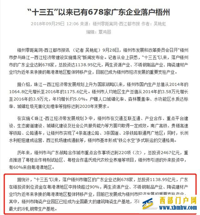 曾经的广西“小香港”梧州为何会走向衰落(图25) 曾经的广西“小香港”梧州为何会走向衰落(图25)