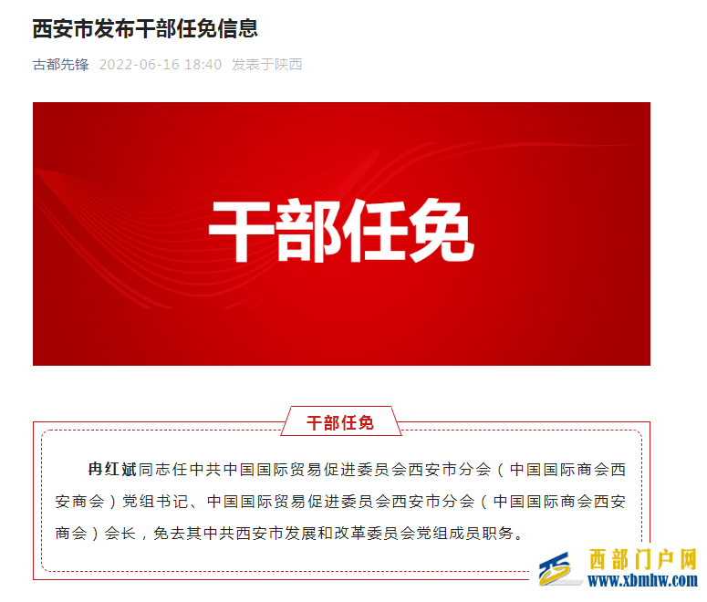 西安、宝鸡等市发布干部任免信息(图1) 西安、宝鸡等市发布干部任免信息(图1)