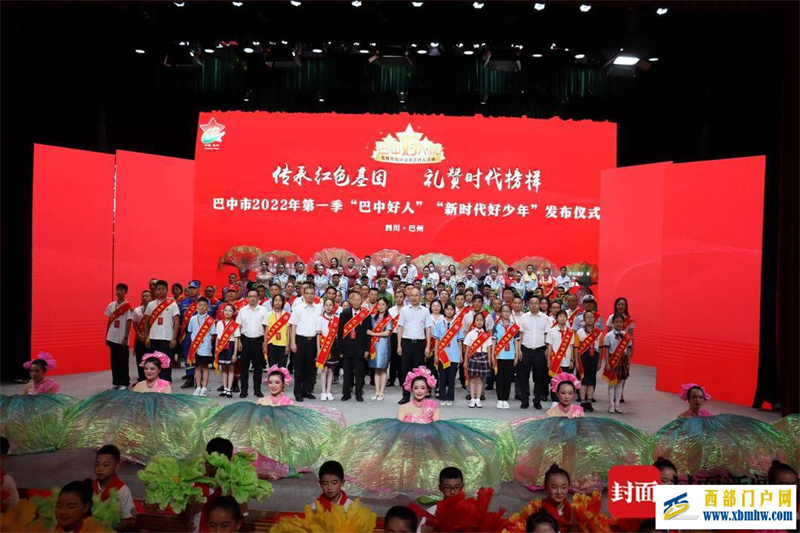 四川巴中:2022年第一季54名“巴中好人”“新时代好少年”走上红毯(图1) 四川巴中:2022年第一季54名“巴中好人”“新时代好少年”走上红毯(图1)