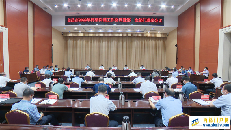 扛牢新时代治水管河政治责任金昌市委书记王钧话重点(图1) 扛牢新时代治水管河政治责任金昌市委书记王钧话重点(图1)