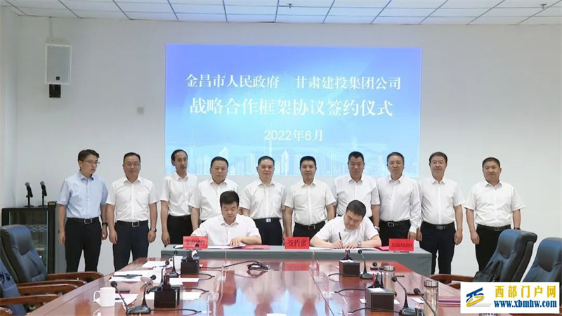 金昌携手甘肃建投促新能源产业和城乡一体化发展(图1) 金昌携手甘肃建投促新能源产业和城乡一体化发展(图1)