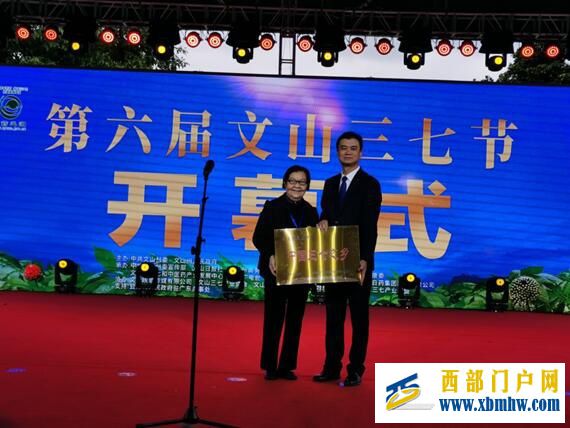 文山州荣获“中国三七之乡”称号(图1) 文山州荣获“中国三七之乡”称号(图1)