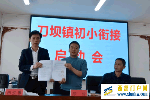 刀坝镇召开“初小衔接”教育联盟启动会(图2) 图片2_副本.png