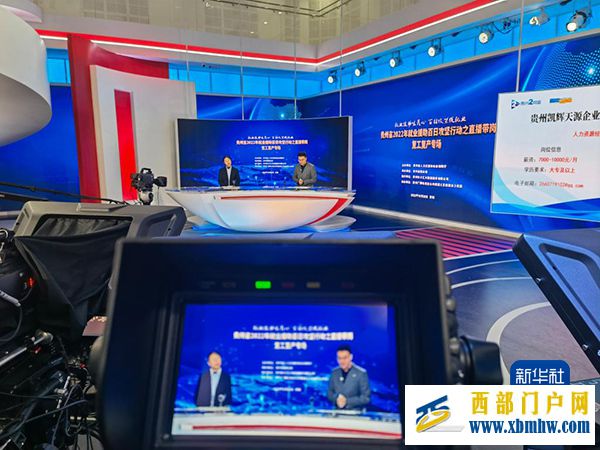 贵州:“线上线下”搭台助力就业困难群体找出路(图1) 贵州:“线上线下”搭台助力就业困难群体找出路(图1)