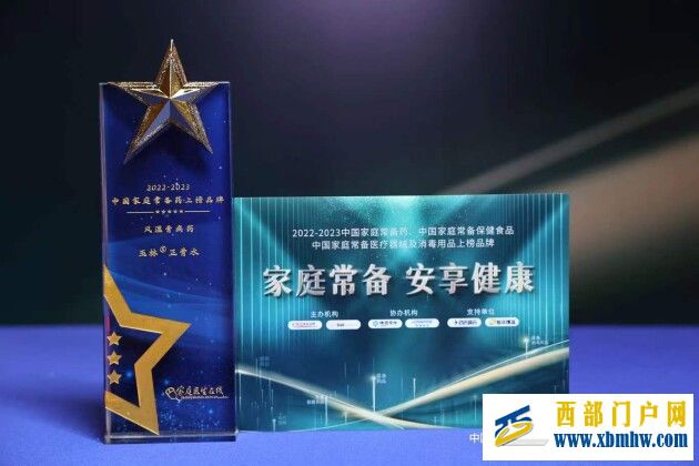 喜报 | 康臣玉林制药正骨水、湿毒清胶囊双双入选“2022-2023中国家庭常备药上榜品牌”(图2) 喜报 | 康臣玉林制药正骨水、湿毒清胶囊双双入选“2022-2023中国家庭常备药上榜品牌”(图2)