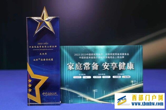 喜报 | 康臣玉林制药正骨水、湿毒清胶囊双双入选“2022-2023中国家庭常备药上榜品牌”(图3) 喜报 | 康臣玉林制药正骨水、湿毒清胶囊双双入选“2022-2023中国家庭常备药上榜品牌”(图3)