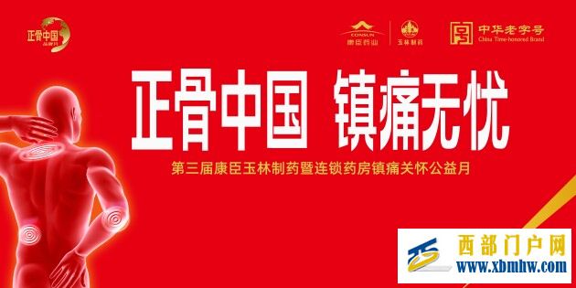 喜报 | 康臣玉林制药正骨水、湿毒清胶囊双双入选“2022-2023中国家庭常备药上榜品牌”(图7) 喜报 | 康臣玉林制药正骨水、湿毒清胶囊双双入选“2022-2023中国家庭常备药上榜品牌”(图7)