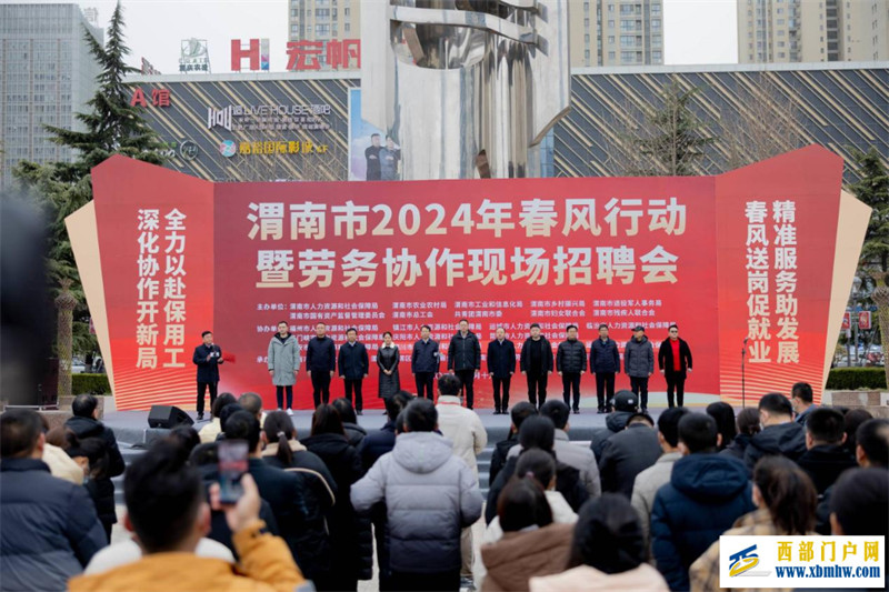 渭南市举办“春风行动”招聘会 为务工者提供精准就业服务(图1) 渭南市举办“春风行动”招聘会 为务工者提供精准就业服务(图1)