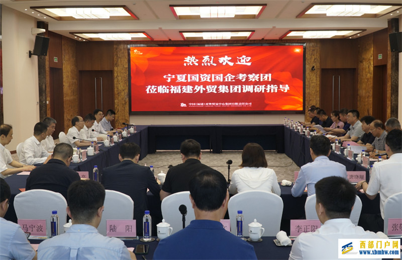 双向奔赴 双向赋能 宁夏国资国企到福建“取经”(图1) 双向奔赴 双向赋能 宁夏国资国企到福建“取经”(图1)