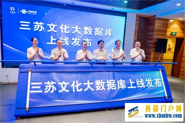 中国联通三苏文化大数据库上线发布!(图3) 中国联通三苏文化大数据库上线发布!(图3)