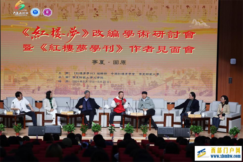 西北地区首次全国性《红楼梦》学术研讨会在宁夏举行(图2)