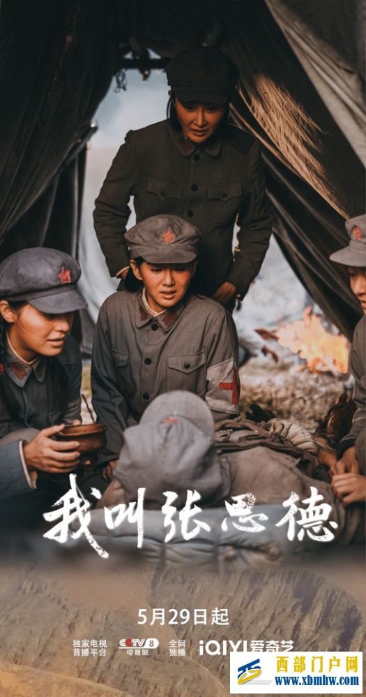战火青春剧《我叫张思德》将登央八  以信仰之光照亮荧屏(图5)