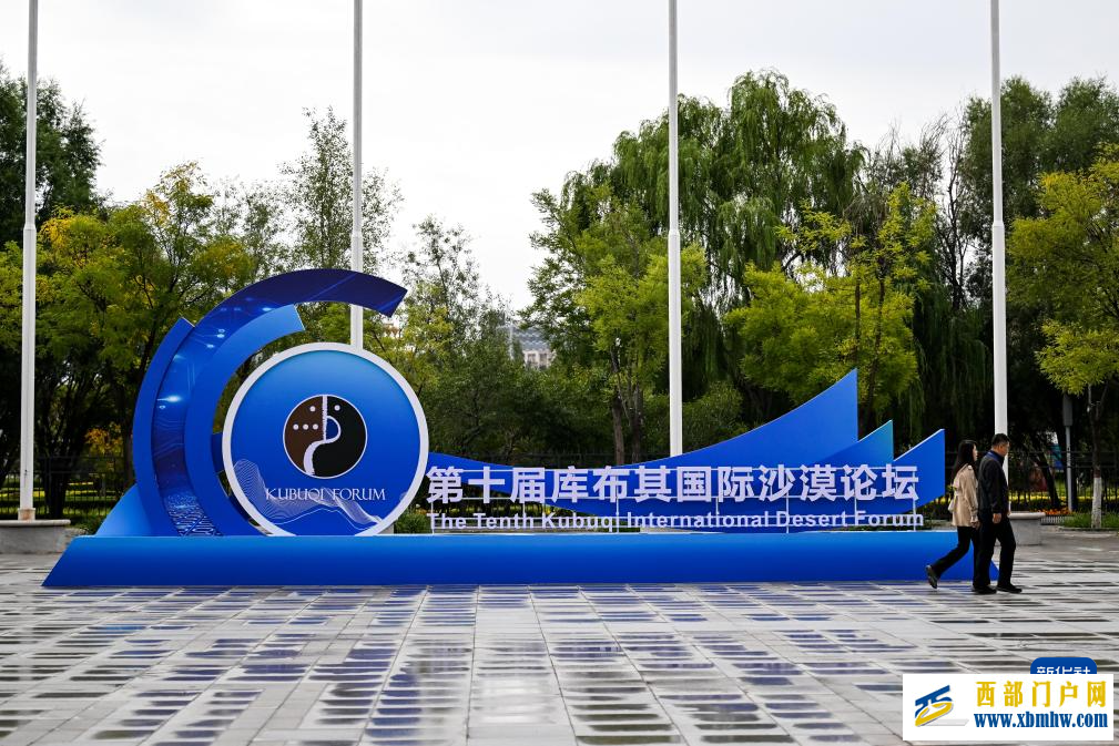 从“死亡之海”到“绿色奇迹”——库布其治沙模式走向世界(图1)