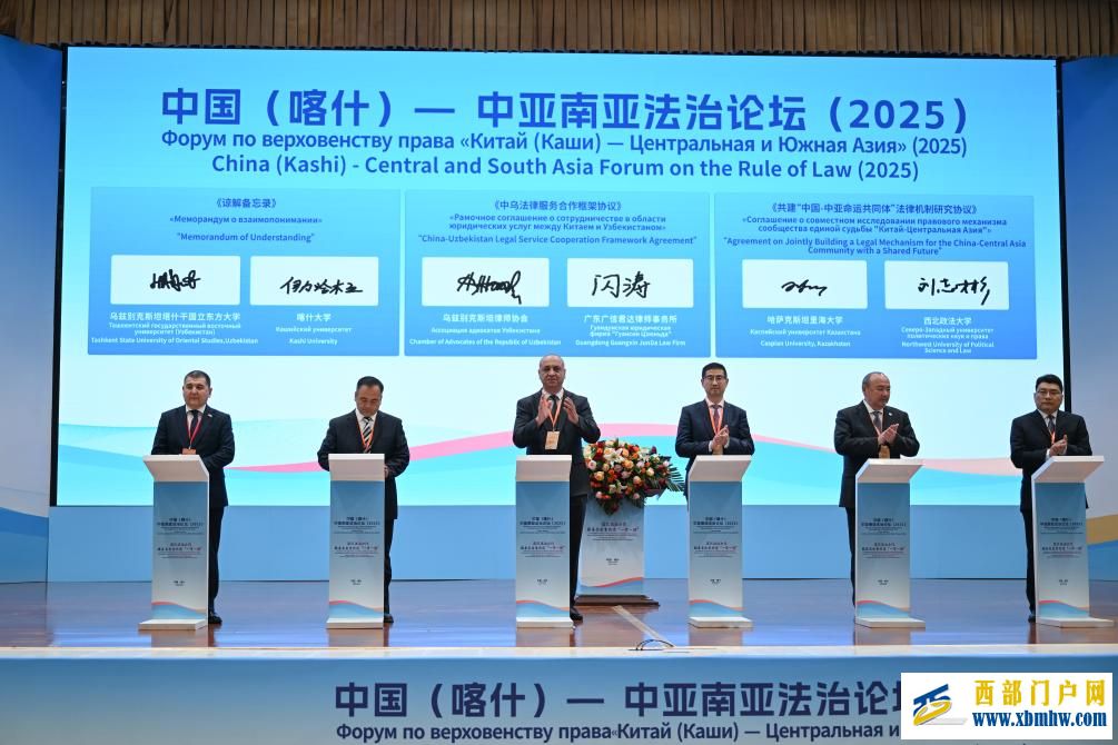 中国(喀什)—中亚南亚法治论坛(2025)在新疆喀什举行(图4) 中国(喀什)—中亚南亚法治论坛(2025)在新疆喀什举行(图4)