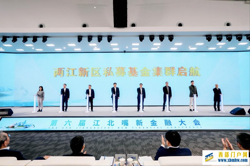 第六届江北嘴新金融大会在重庆市两江新区举办(图3) 第六届江北嘴新金融大会在重庆市两江新区举办(图3)