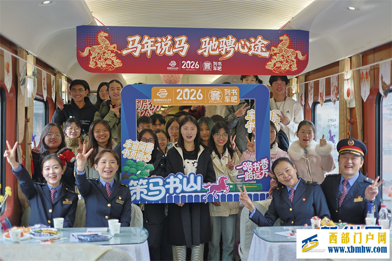 贵阳客运段Z78次“列车书吧”启程(图5) 贵阳客运段Z78次“列车书吧”启程(图5)