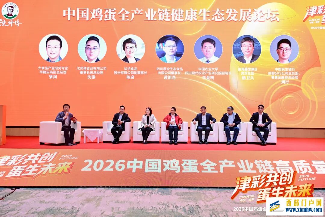 2026新津绿色食品产业生态共创大会暨中国鸡蛋全产业链高质量发展大会隆重举办(图17)